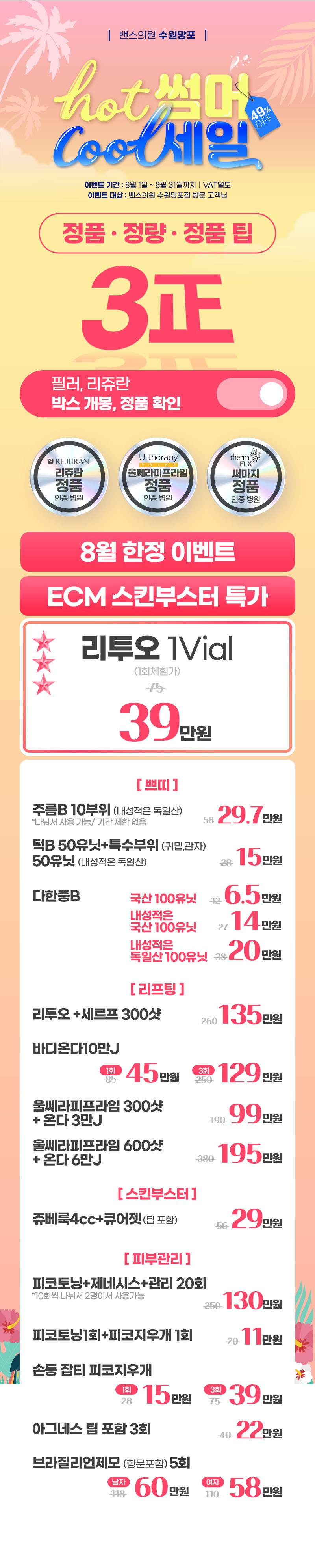수원망포점 이벤트 이미지2