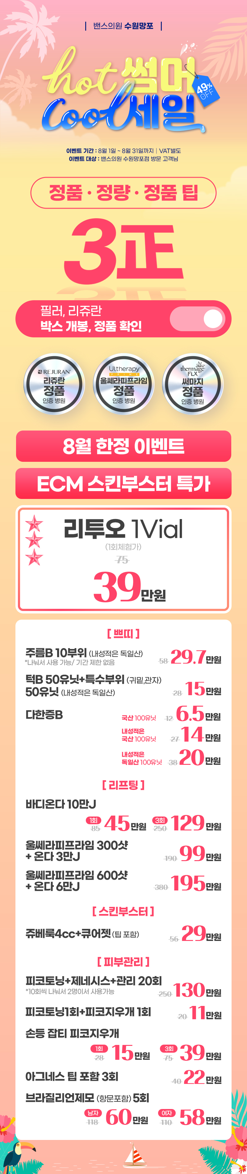 수원망포점 이벤트 이미지2