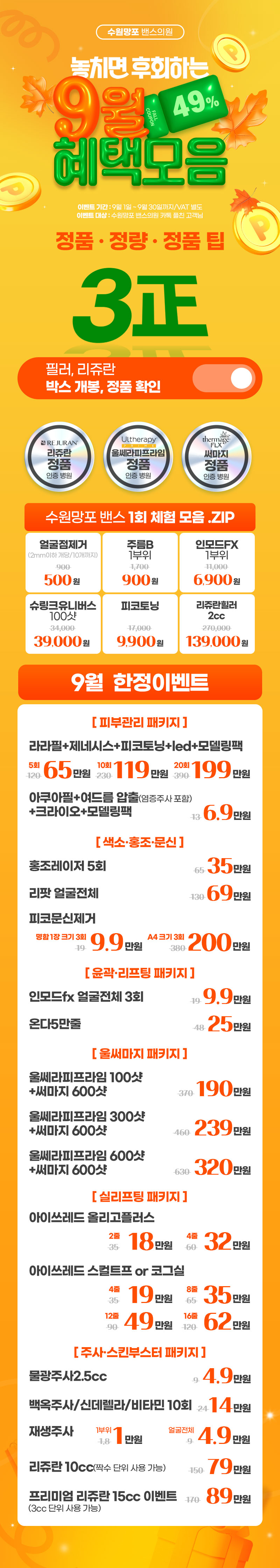 수원망포점 이벤트 이미지1