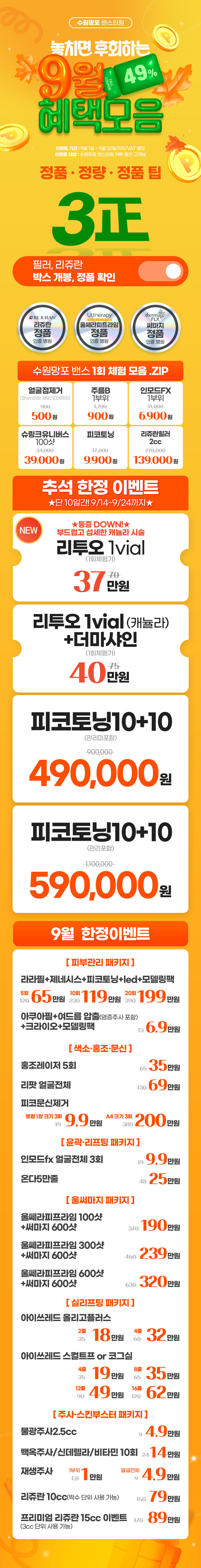 수원망포점 이벤트 이미지1