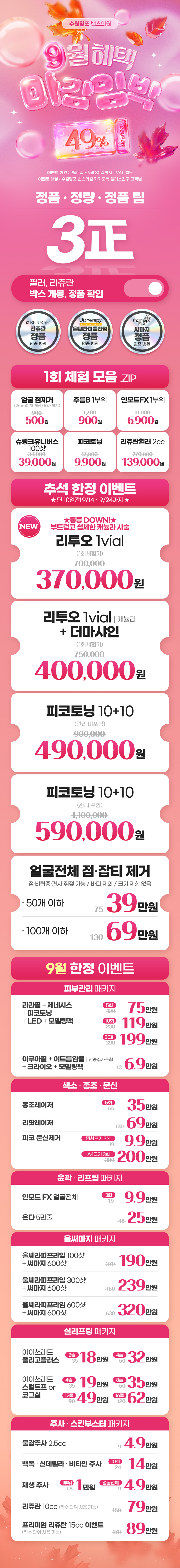 수원망포점 이벤트 이미지1